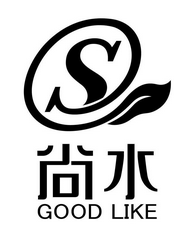 GOODLIKE是什么牌子_尚水品牌怎么样?