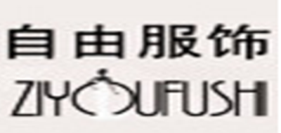 自由服饰是什么牌子_自由服饰品牌怎么样?