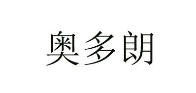 AODORAN是什么牌子_奥多朗品牌怎么样?