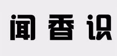 闻香识是什么牌子_闻香识品牌怎么样?