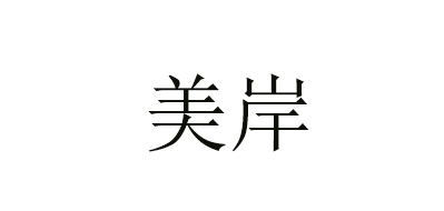 美岸是什么牌子_美岸品牌怎么样?