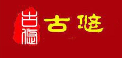 古悠是什么牌子_古悠品牌怎么样?