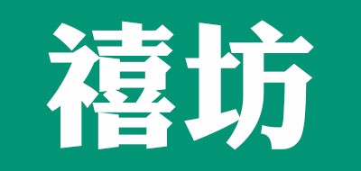 禧坊是什么牌子_禧坊品牌怎么样?