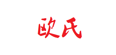 欧氏是什么牌子_欧氏品牌怎么样?