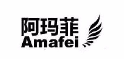 阿玛菲是什么牌子_阿玛菲品牌怎么样?