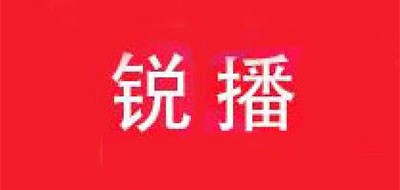 锐播是什么牌子_锐播品牌怎么样?