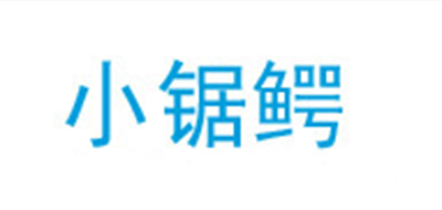 小锯鳄是什么牌子_小锯鳄品牌怎么样?