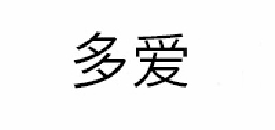 多爱是什么牌子_多爱品牌怎么样?
