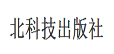 北科技出版社是什么牌子_北科技出版社品牌怎么样?