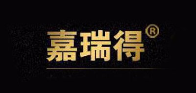嘉瑞得是什么牌子_嘉瑞得品牌怎么样?