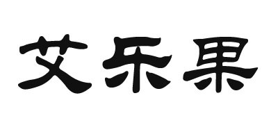 艾乐果是什么牌子_艾乐果品牌怎么样?