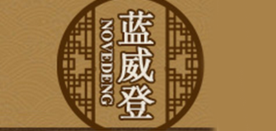 NOVEDENG是什么牌子_蓝威登品牌怎么样?