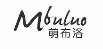 MBULUO是什么牌子_萌布洛品牌怎么样?