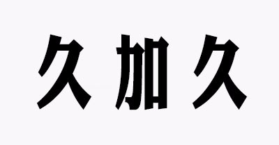 利口酒十大品牌排名NO.7