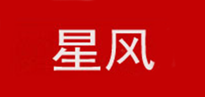 星风是什么牌子_星风品牌怎么样?