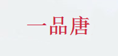 一品唐是什么牌子_一品唐品牌怎么样?