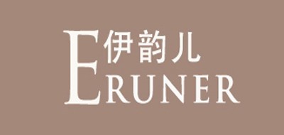ERUNER是什么牌子_伊韵儿品牌怎么样?