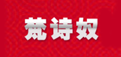 梵诗奴是什么牌子_梵诗奴品牌怎么样?