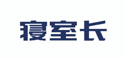 寝室长是什么牌子_寝室长品牌怎么样?