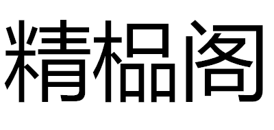 精榀阁是什么牌子_精榀阁品牌怎么样?