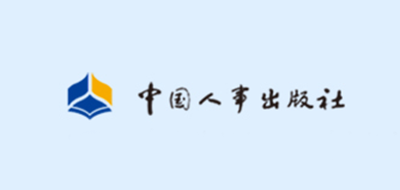 中国人事社劳动社是什么牌子_中国人事社劳动社品牌怎么样?