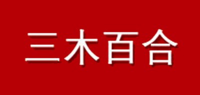 三木百合办公是什么牌子_三木百合办公品牌怎么样?