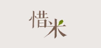惜米是什么牌子_惜米品牌怎么样?