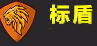 标盾是什么牌子_标盾品牌怎么样?