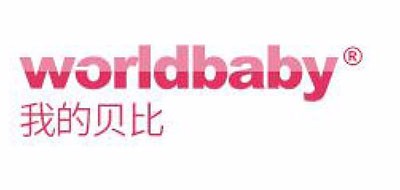 WORLDBABY是什么牌子_WORLDBABY品牌怎么样?