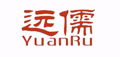 远儒