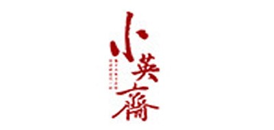 小英斋是什么牌子_小英斋品牌怎么样?