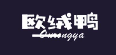 欧绒鸭是什么牌子_欧绒鸭品牌怎么样?