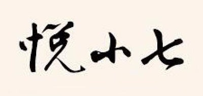 悦小七是什么牌子_悦小七品牌怎么样?