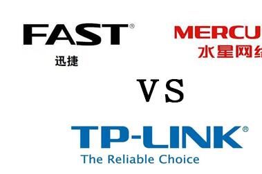 水星路由器、迅捷路由器与TP-LINK路由器哪个好?具体差距在哪? 水星路由器、迅捷路由器与TP-LINK路由器哪个好?具体差距在哪?