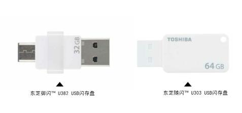 东芝u盘哪个系列的比较好?东芝u盘怎么样 东芝u盘哪个系列的比较好?东芝u盘怎么样