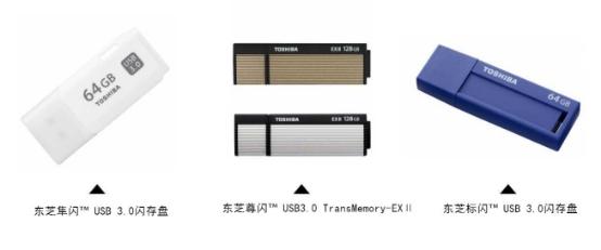 东芝u盘哪个系列的比较好?东芝u盘怎么样 东芝u盘哪个系列的比较好?东芝u盘怎么样