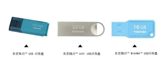 东芝u盘哪个系列的比较好？东芝u盘怎么样