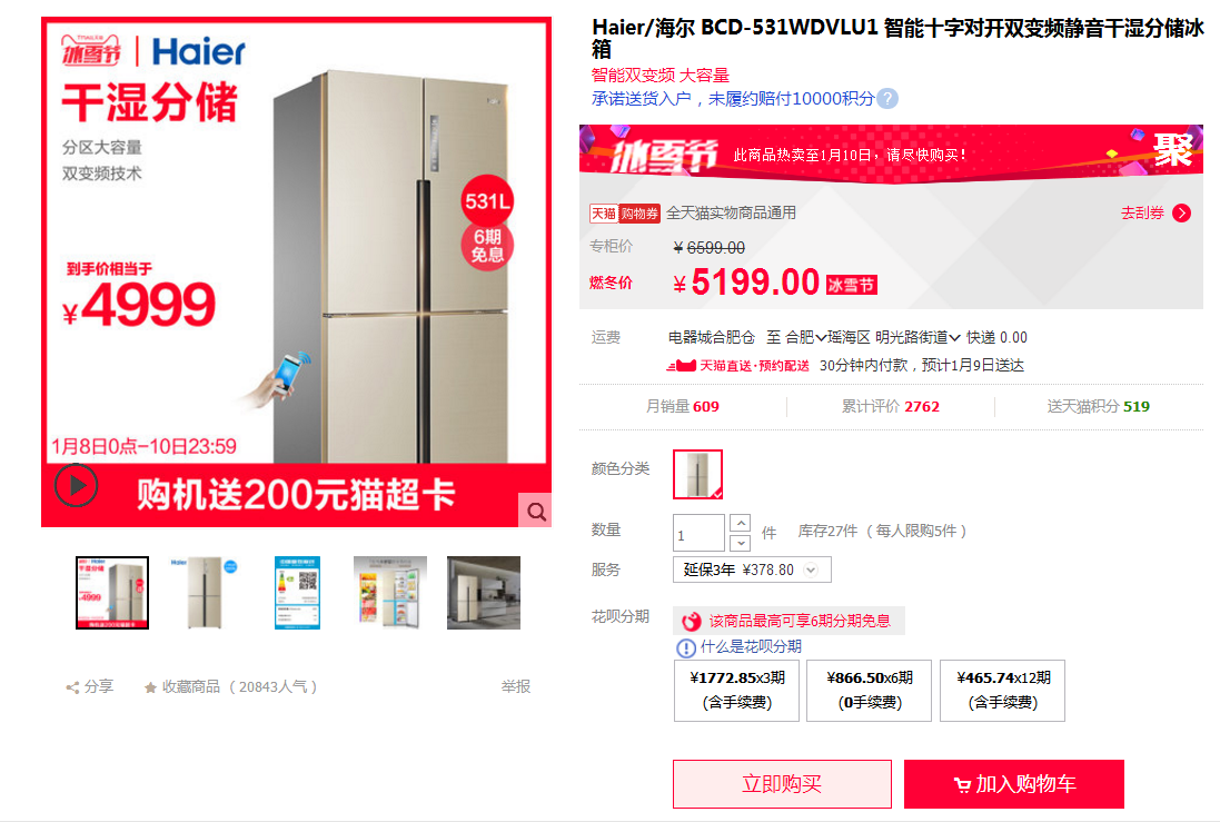 海尔冰箱vs惠而浦冰箱哪个好？怎么样