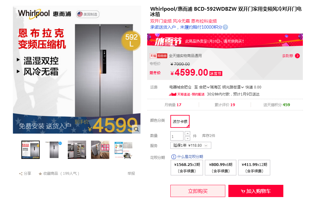 海尔冰箱vs惠而浦冰箱哪个好？怎么样