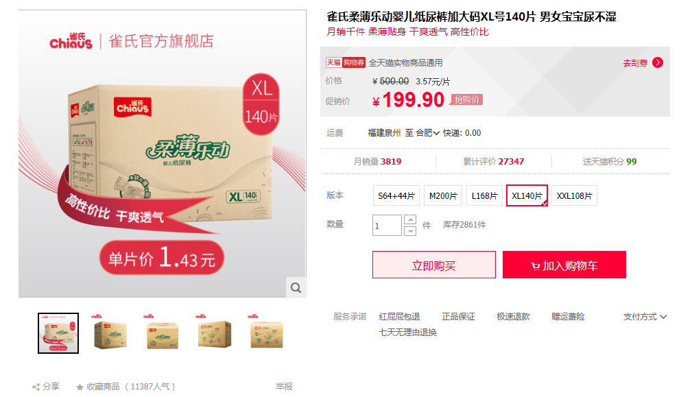 爹地宝贝、菲比和班博和雀氏纸尿裤那款是你的最爱