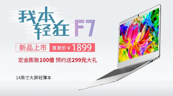 台电笔记本f7怎么样?台电笔记本性价比如何? 台电笔记本f7怎么样?台电笔记本性价比如何?