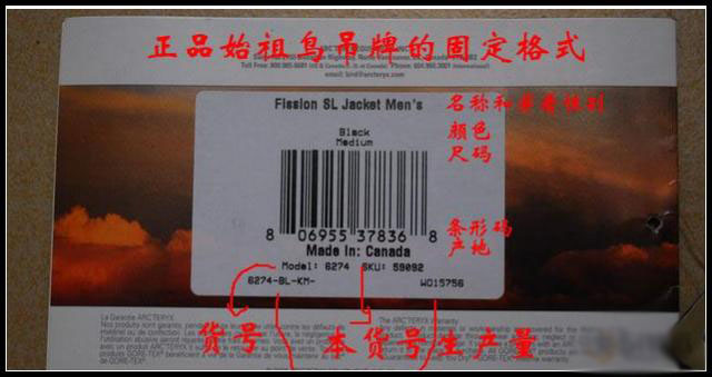 始祖鸟羽绒服怎么辨别真假？