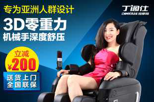 按摩椅该看重功能还是品牌?丁阁仕能实现? 按摩椅该看重功能还是品牌?丁阁仕能实现?