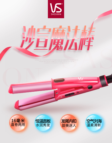 沙宣卷发器好用在哪里呢? 沙宣卷发器好用在哪里呢?