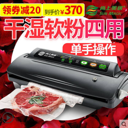 尚上美居真空包装机能为你打造健康便捷的新生活吗? 尚上美居真空包装机能为你打造健康便捷的新生活吗?