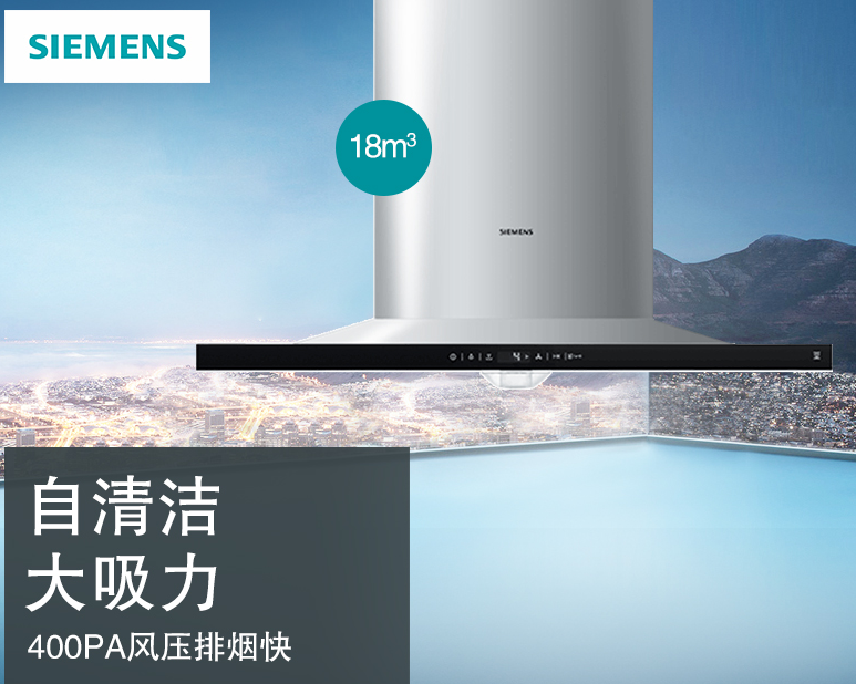 西门子智能清洗油烟机好不好用，怎么样