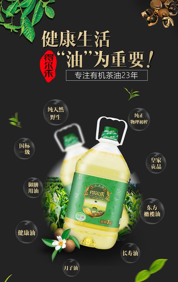 得尔乐山茶油好么？值得买么？