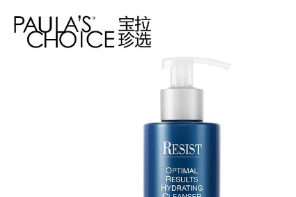 “Paula's Choice ”牌美国洗面奶价格是？