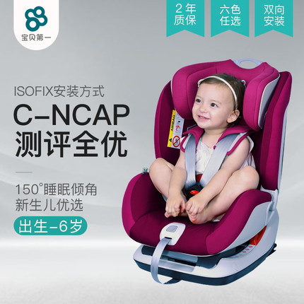 宝贝第一安全座椅怎么样?哪个型号好? 宝贝第一安全座椅怎么样?哪个型号好?