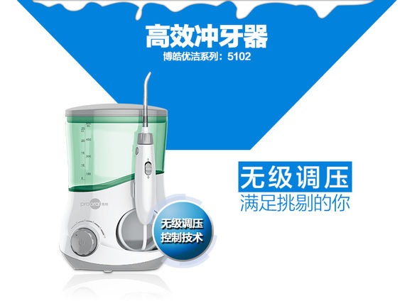 博皓台式型冲牙器5102怎么样？